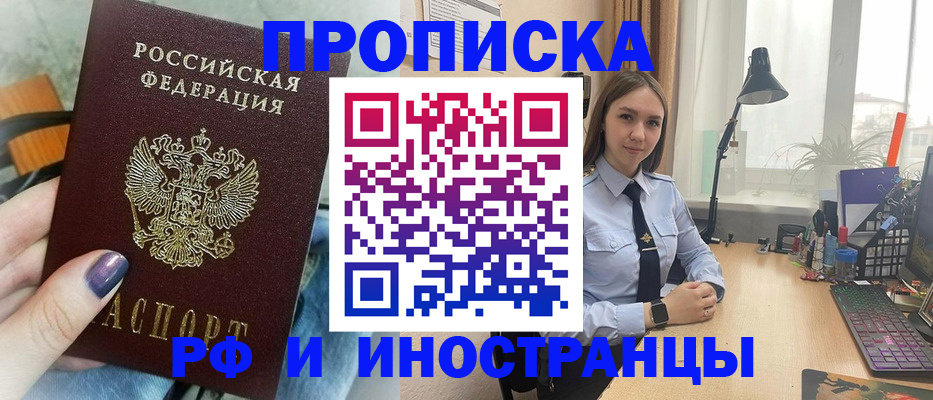 прописка законно в Азове