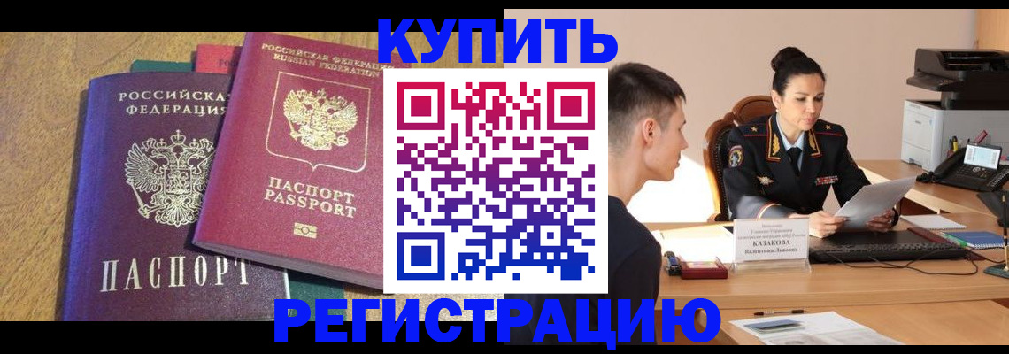 прописка для кредита в Азове