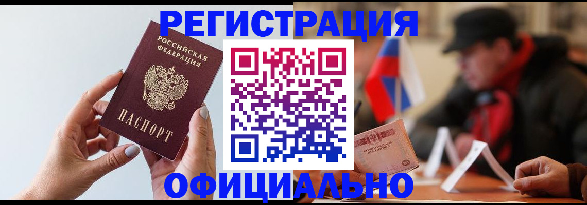 прописка для школы в Азове