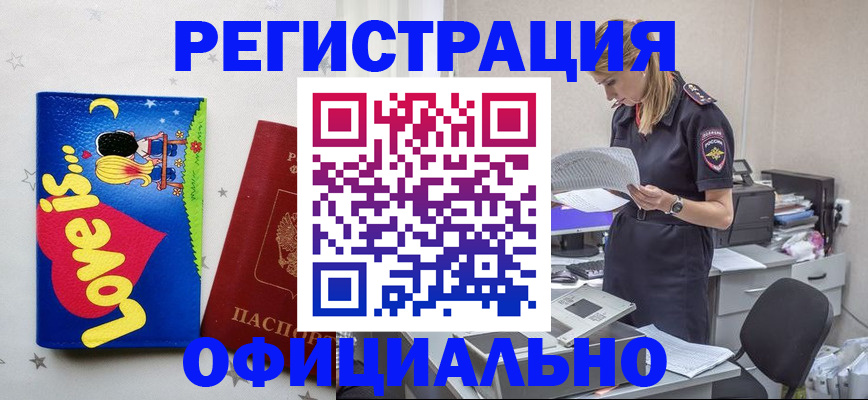 временная регистрация гарантия в Азове